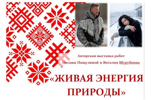 Живая энергия природы