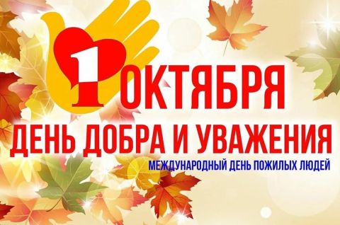 Года - не беда, коль душа молода