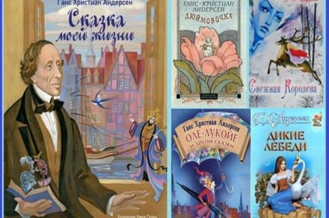 Созвездие сказок Г.Х. Андерсена