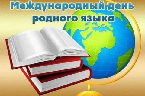Богатство языка - в книгах