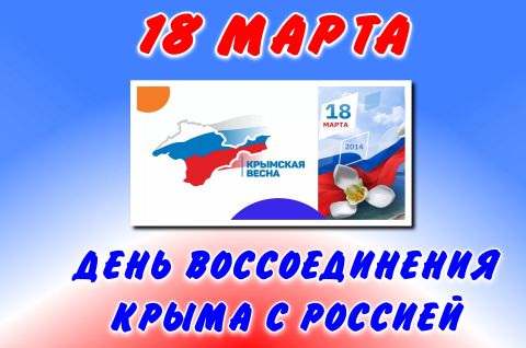 Крым под солнцем России