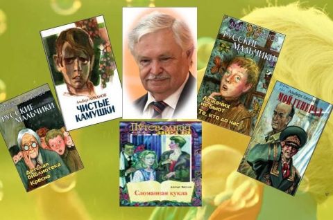 В Мире книг Альберта Лиханова