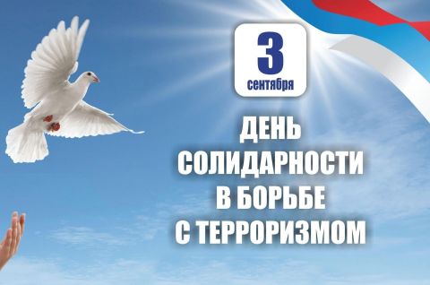 За мир! За жизнь! За безопасность!