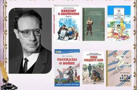Лев Кассиль, его книги и герои