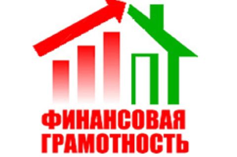 Уголок финансовой грамотности